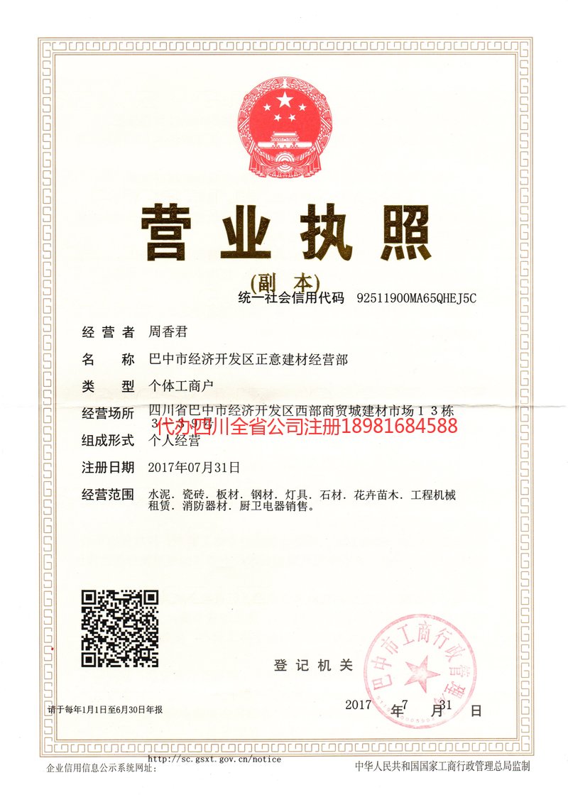 兰州兰州正意建材经营部