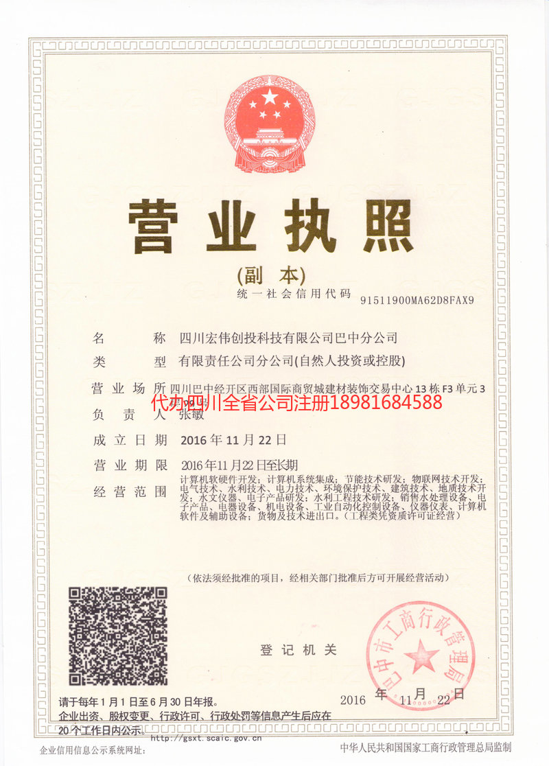 兰州兰州宏伟创投科技有限公司