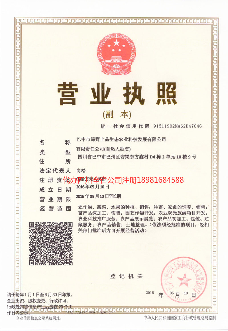 兰州兰州绿野上品生态农业科技发展有限公司