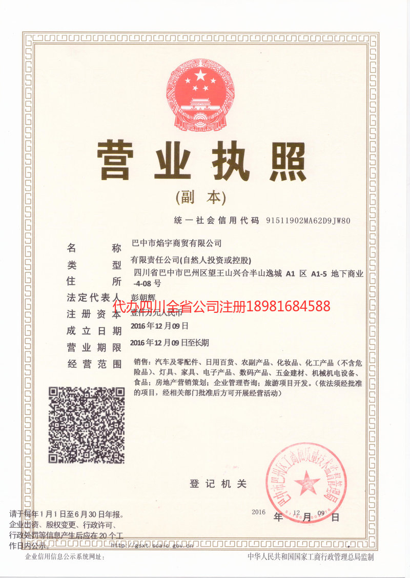 兰州兰州焰宇商贸有限公司