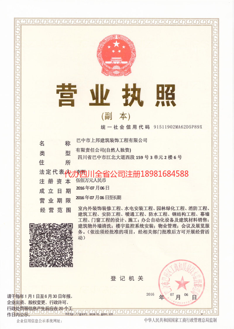 兰州兰州上邦建筑装饰工程有限公司