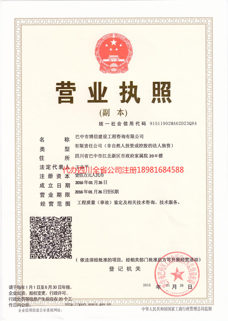 兰州兰州博信建设工程咨询有限公司