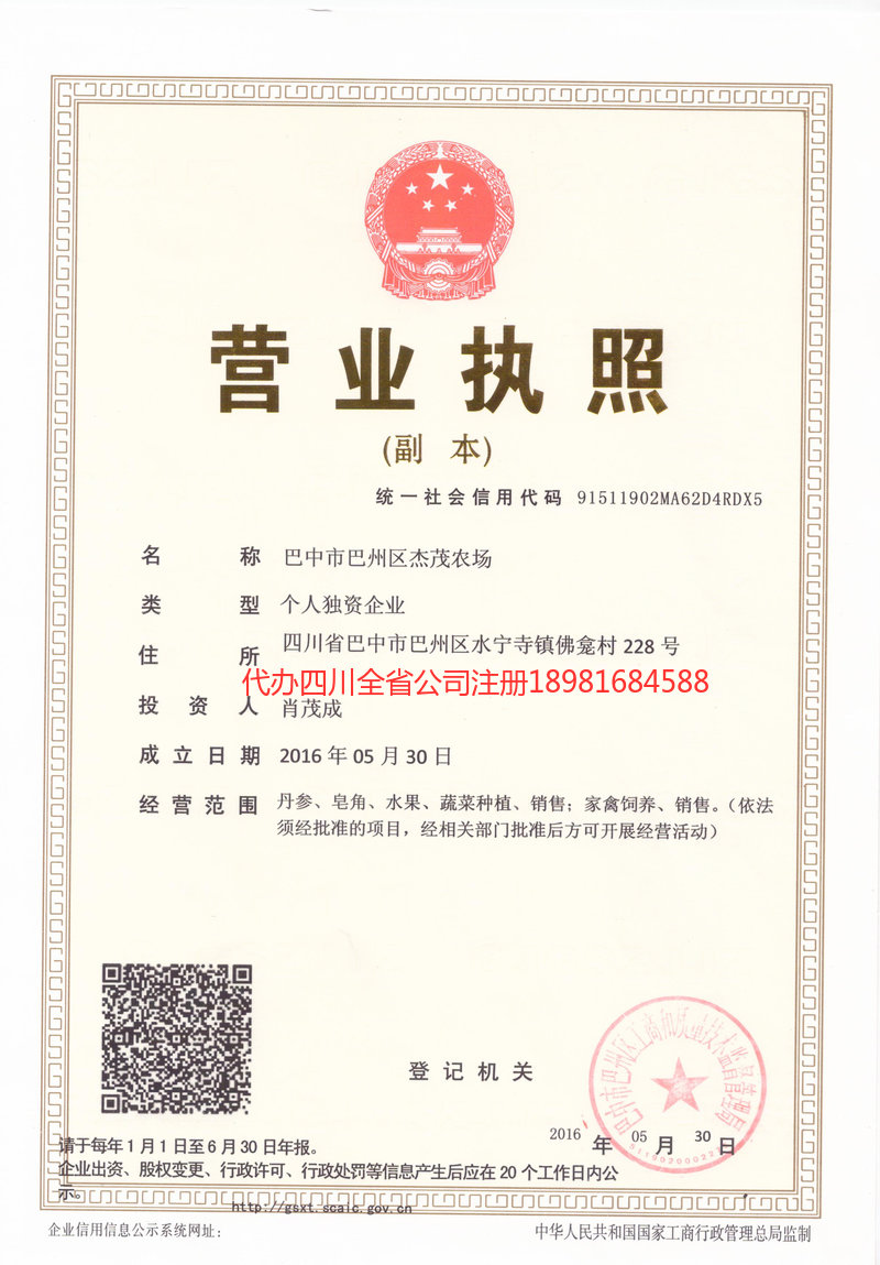 兰州兰州杰茂农场