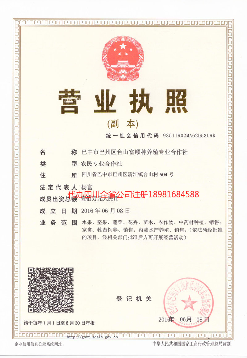 兰州兰州台山富顺种养殖专业合作社