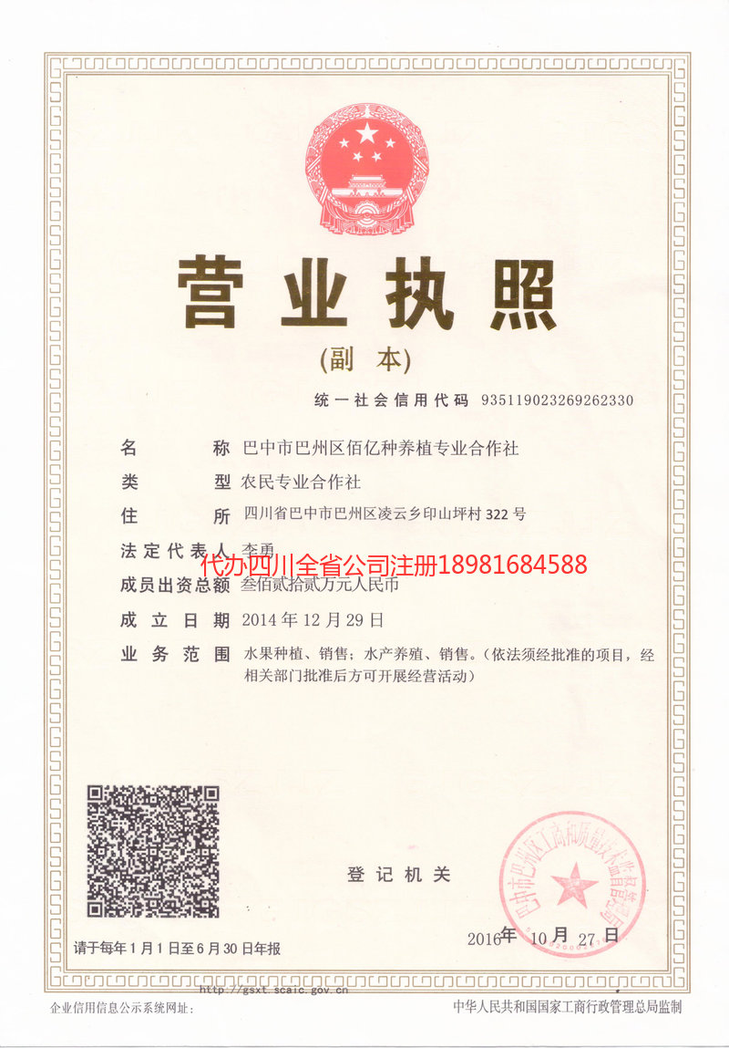 兰州兰州佰亿种养殖专业合作社