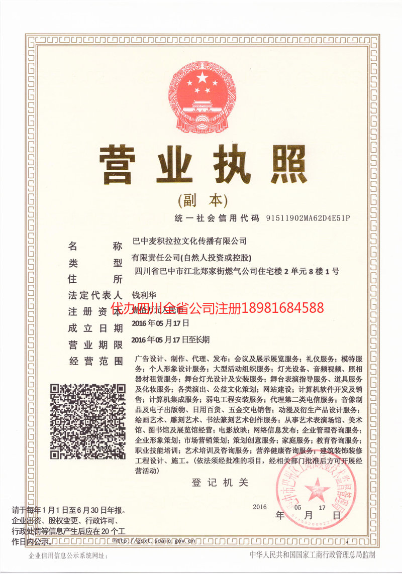 兰州兰州麦j积拉拉文化传播有限公司