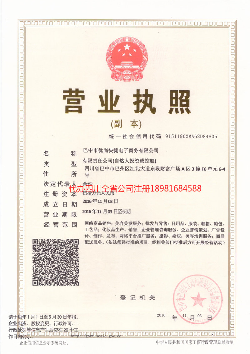 兰州兰州忧尚快捷电子商务有限公司