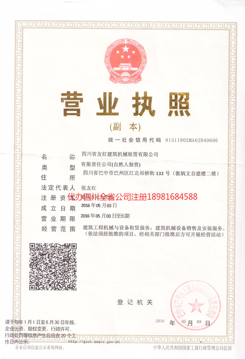 兰州兰州友红建筑机械租赁有限公司