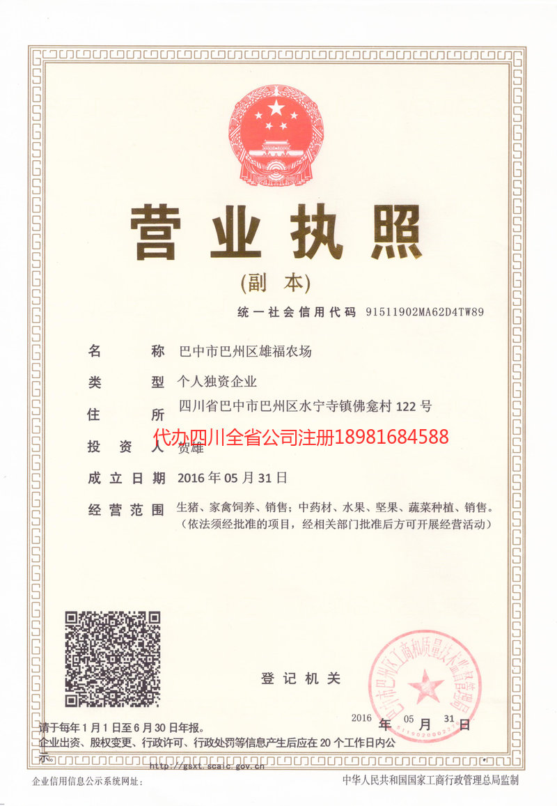 兰州兰州雄福农场