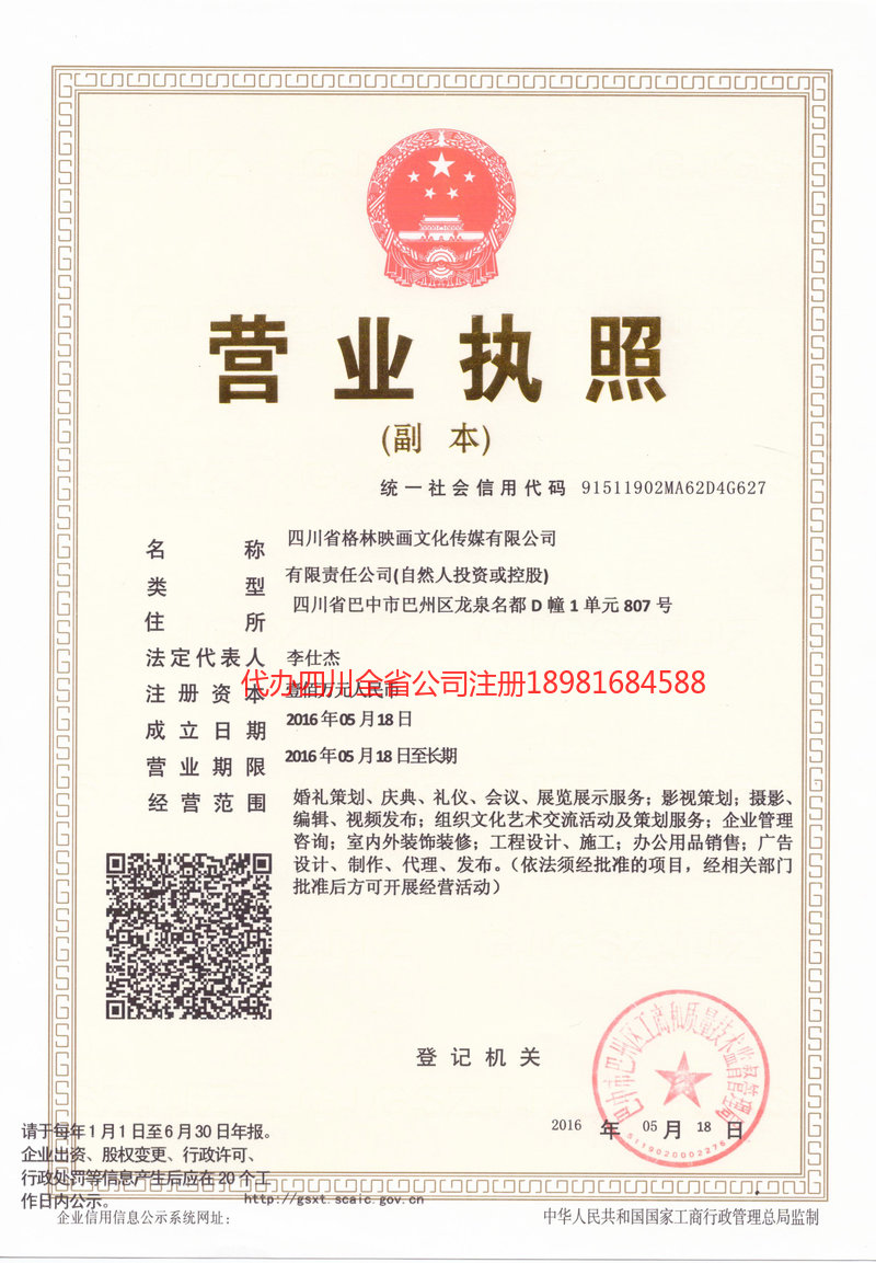 兰州兰州格林映画文化传媒有限公司
