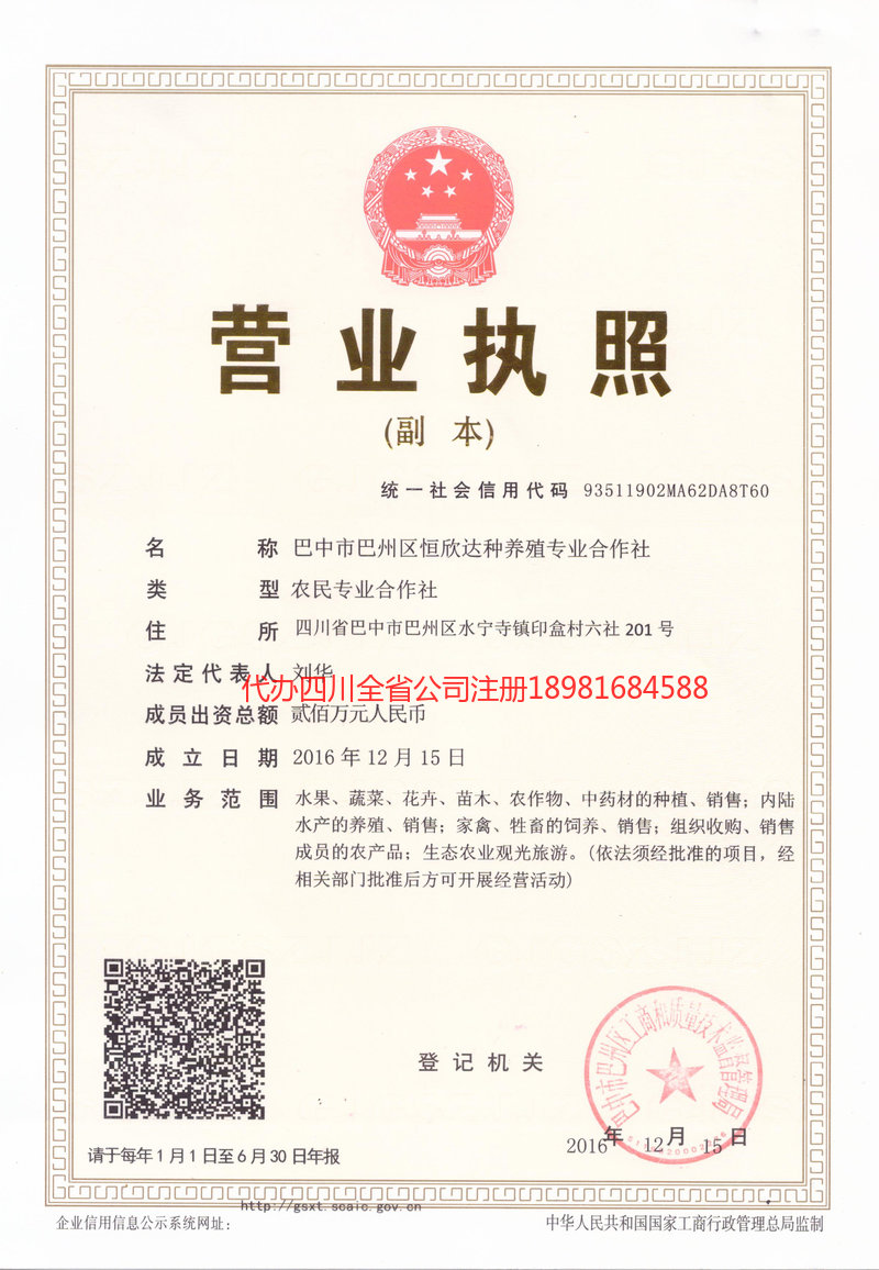 兰州兰州恒欣达种养殖专业合作社