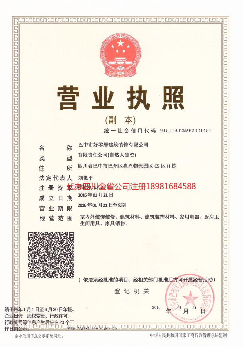 兰州兰州好零居建筑装饰有限公司