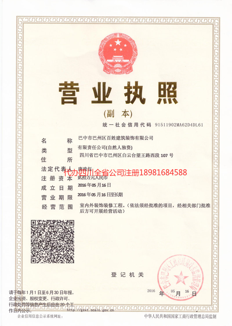 兰州兰州百姓建筑装饰有限公司