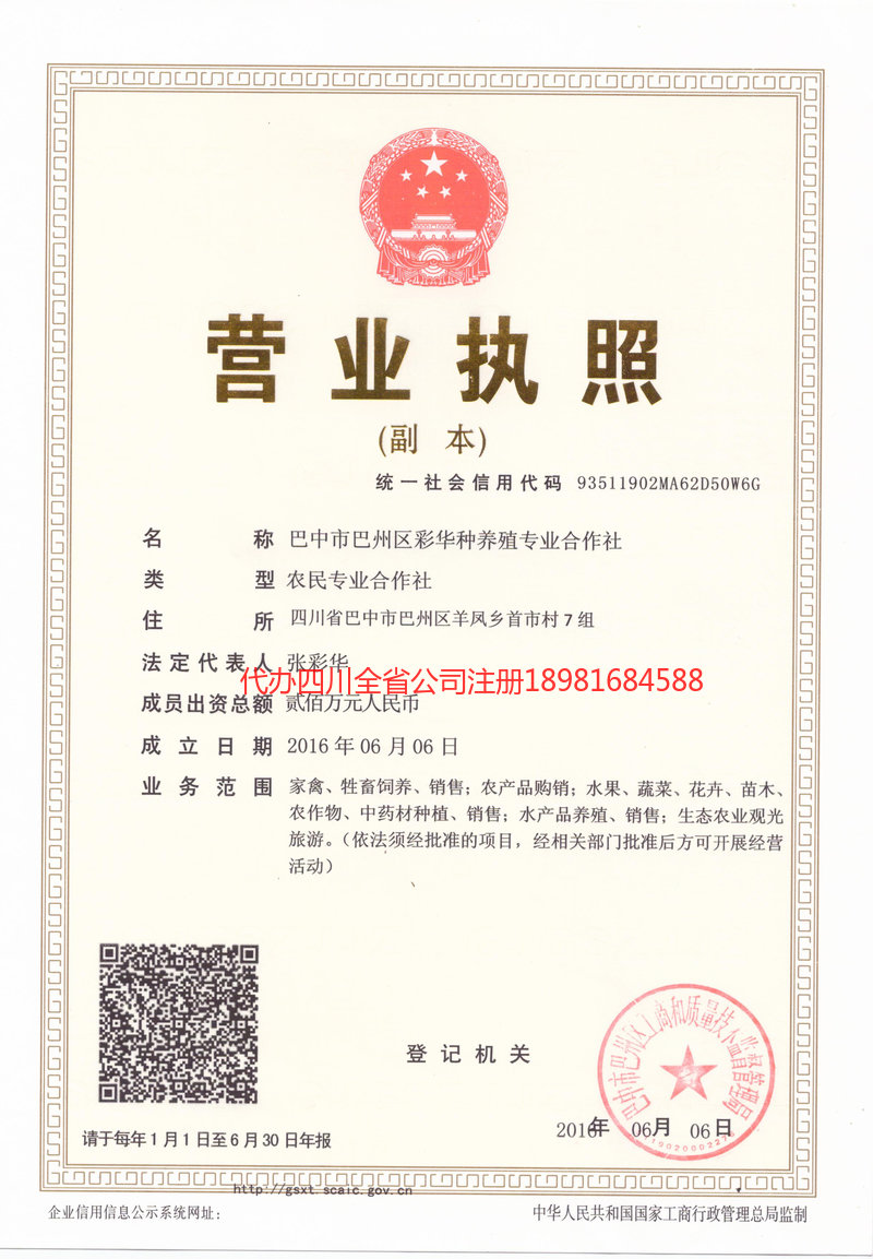 兰州兰州彩华种养殖专业合作社